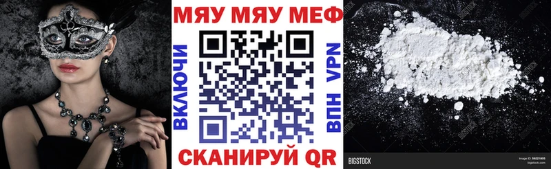 Меф мяу мяу  Томск